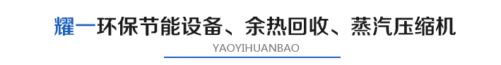 燿一節能環保